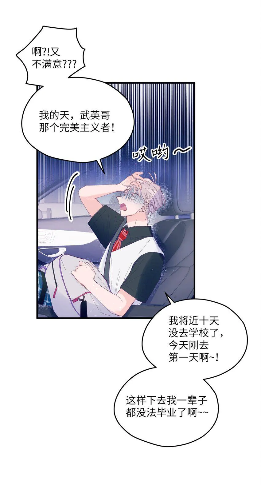 08 今后该怎么面对他 第29页