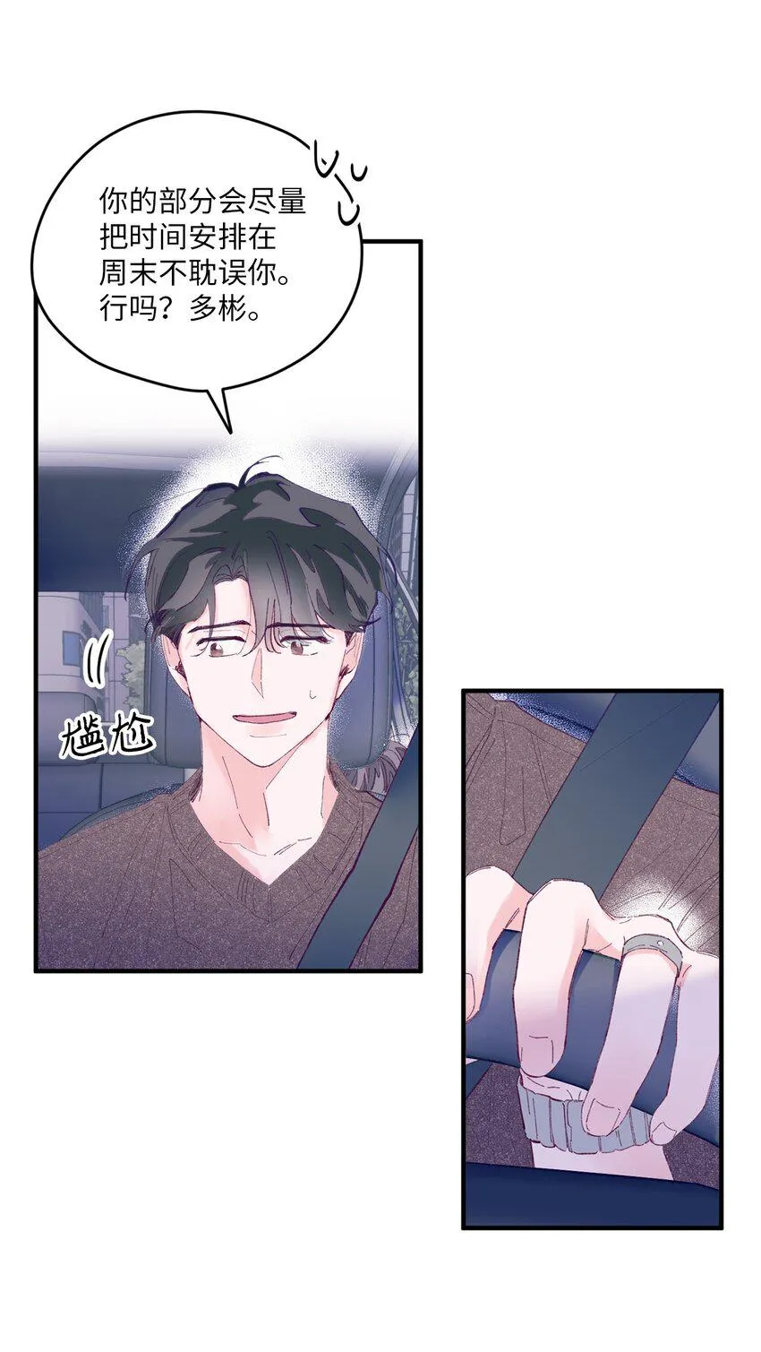 08 今后该怎么面对他 第30页