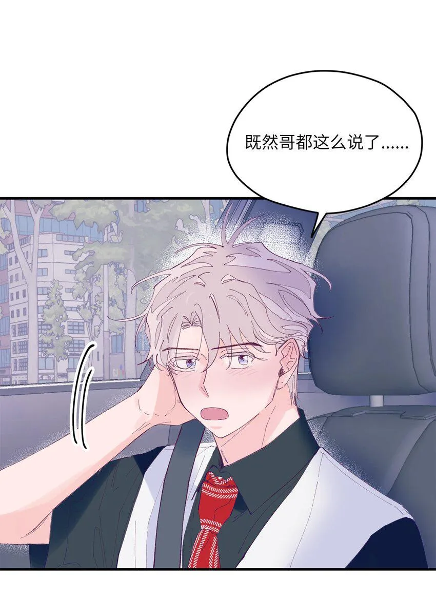 08 今后该怎么面对他 第31页