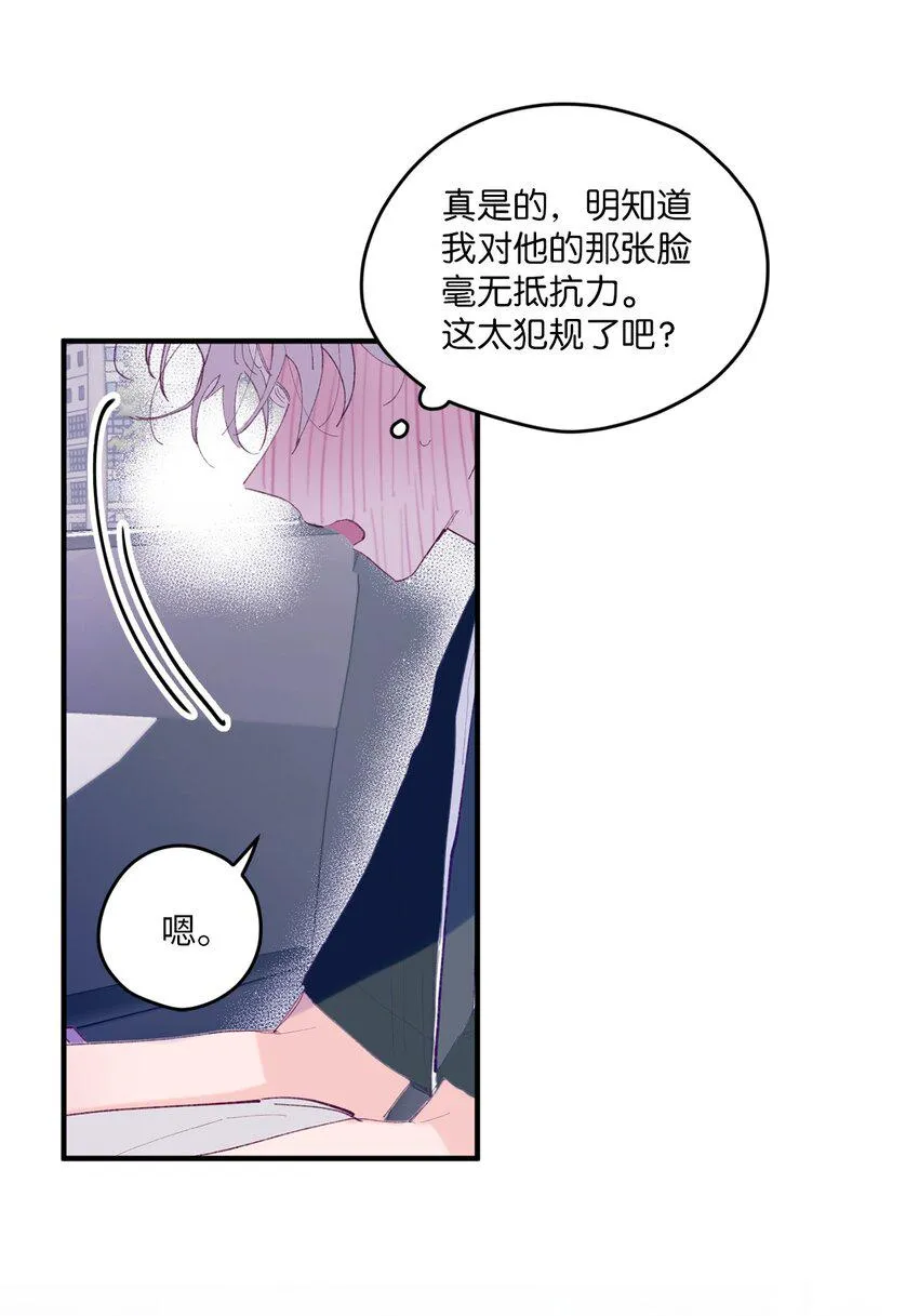 08 今后该怎么面对他 第34页