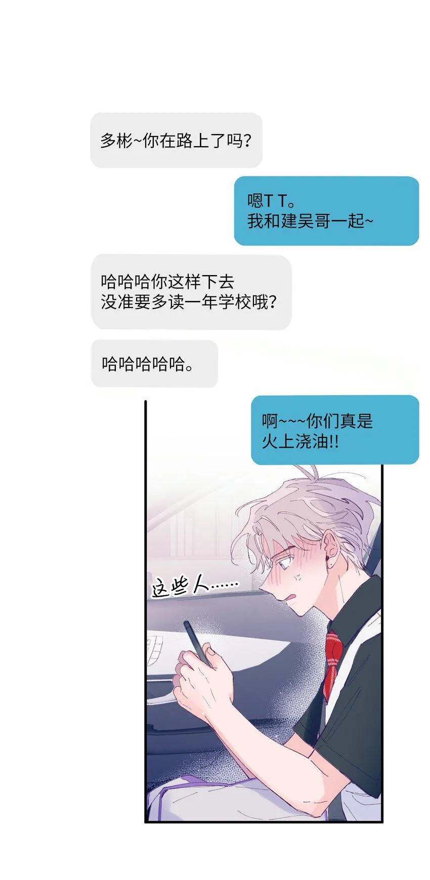 08 今后该怎么面对他 第37页