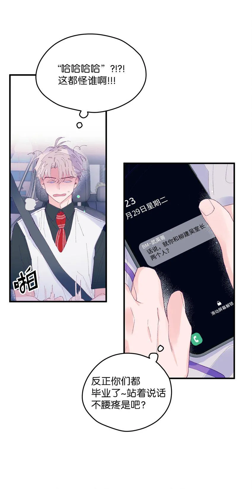 08 今后该怎么面对他 第38页