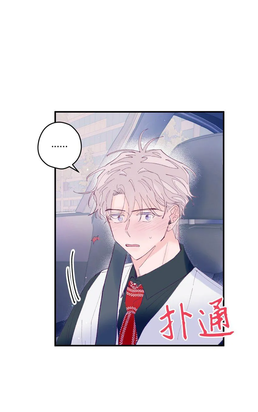 08 今后该怎么面对他 第41页