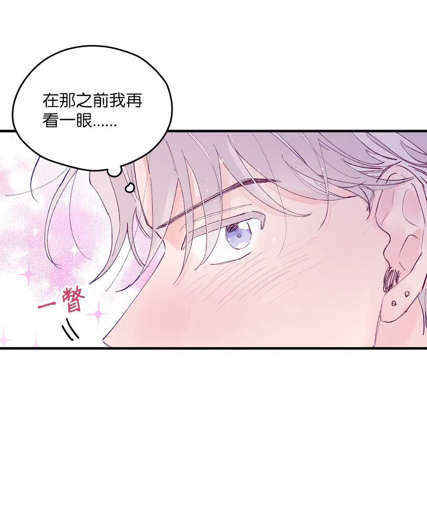08 今后该怎么面对他 第47页