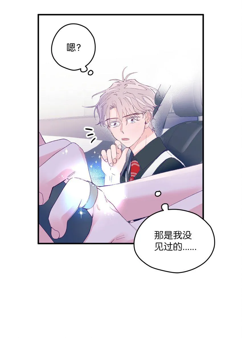 08 今后该怎么面对他 第49页