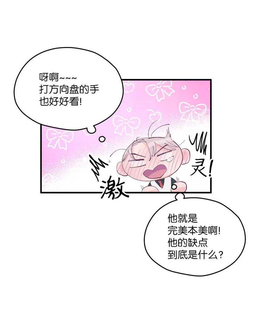 08 今后该怎么面对他 第51页