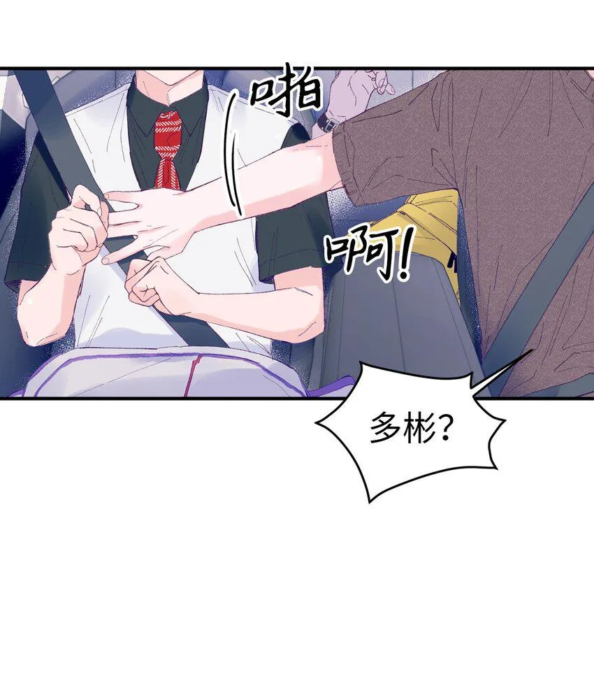 08 今后该怎么面对他 第52页