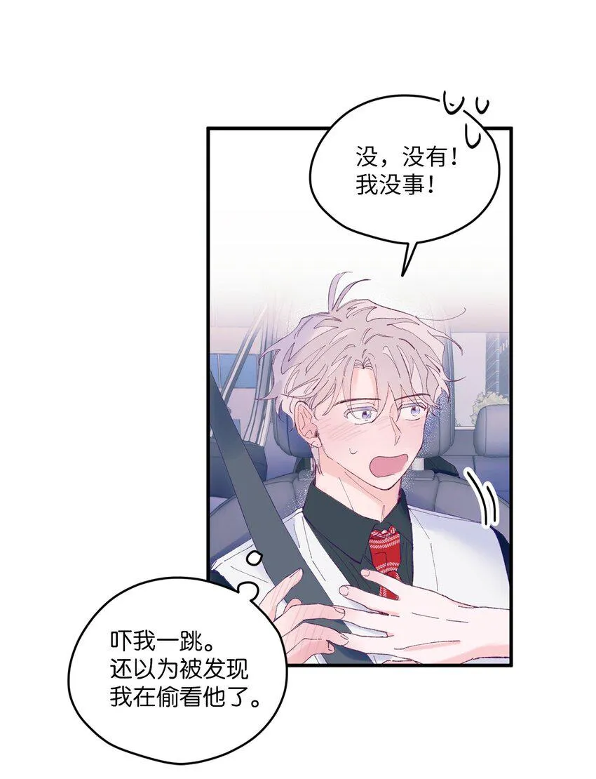 08 今后该怎么面对他 第54页