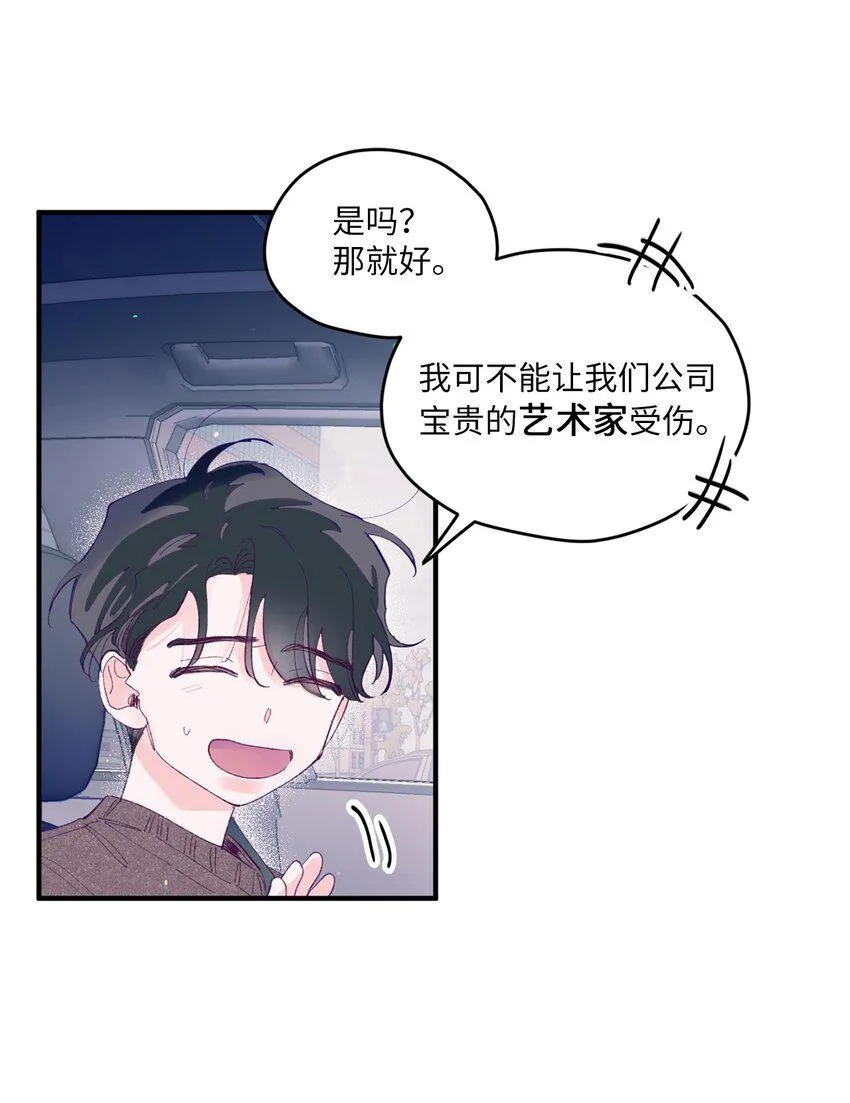 08 今后该怎么面对他 第55页