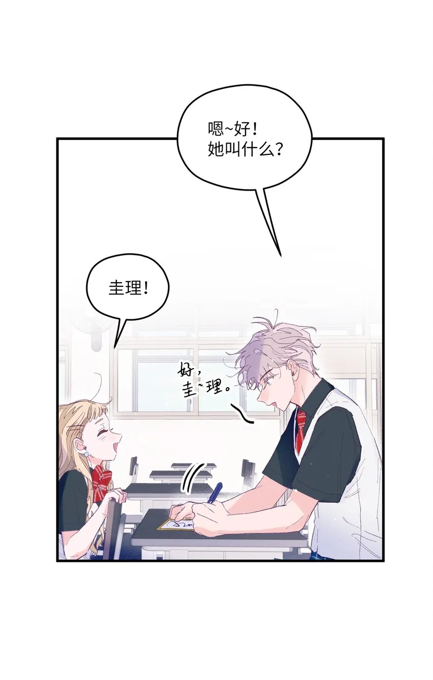 07 你不记得这张脸了吗？ 第8页