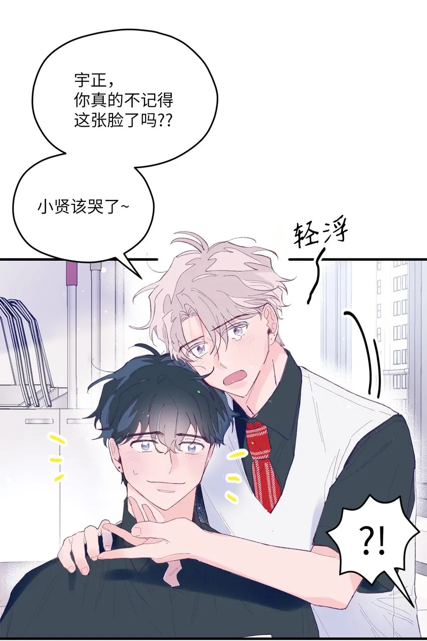07 你不记得这张脸了吗？ 第41页