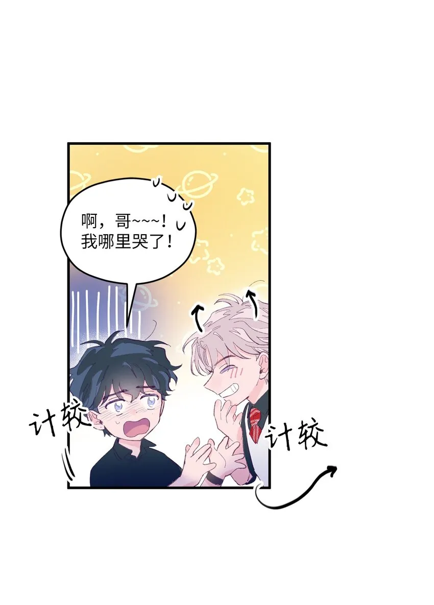 07 你不记得这张脸了吗？ 第42页