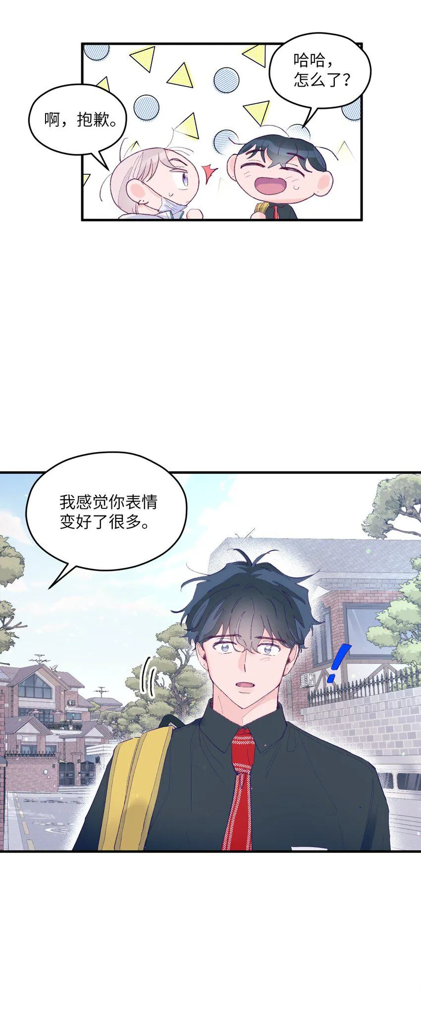 06 他们认识？ 第9页