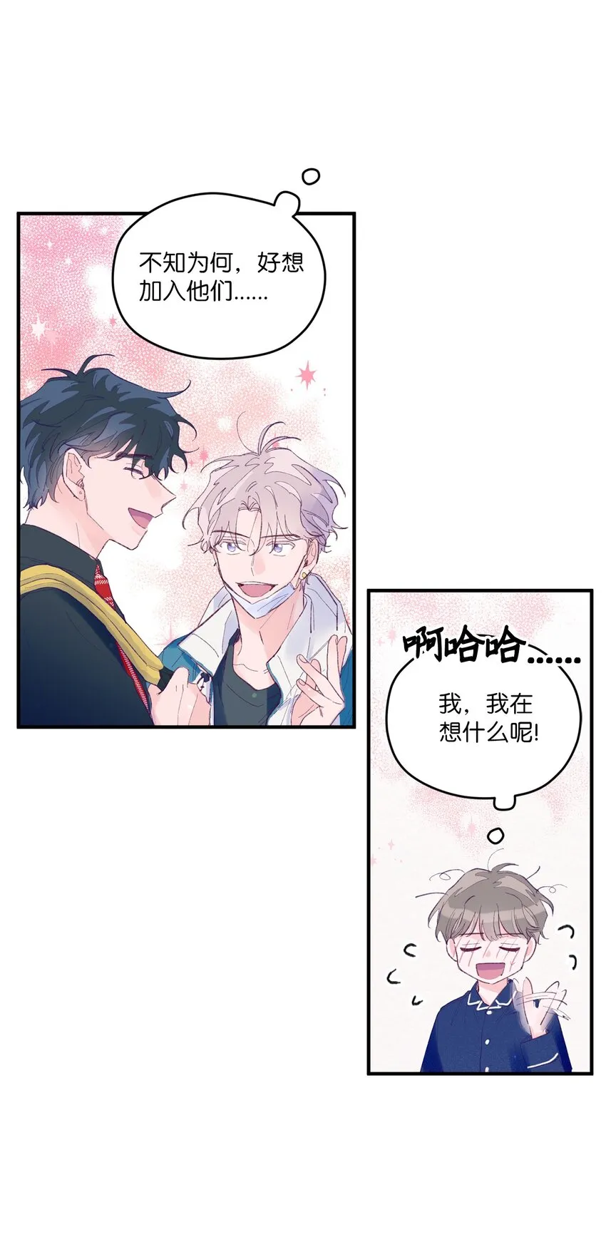06 他们认识？ 第16页