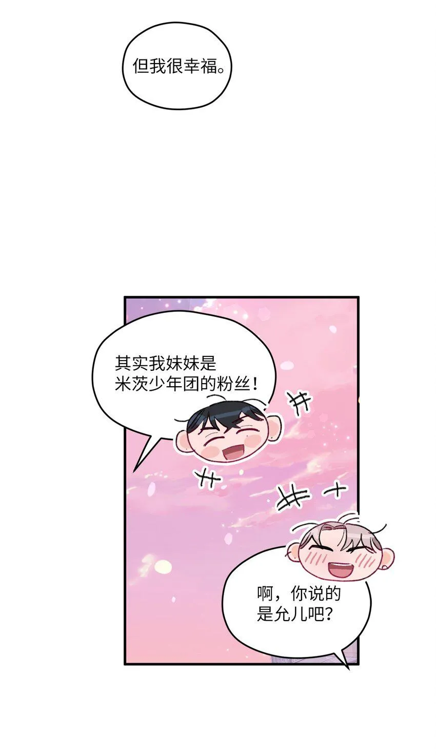 06 他们认识？ 第33页