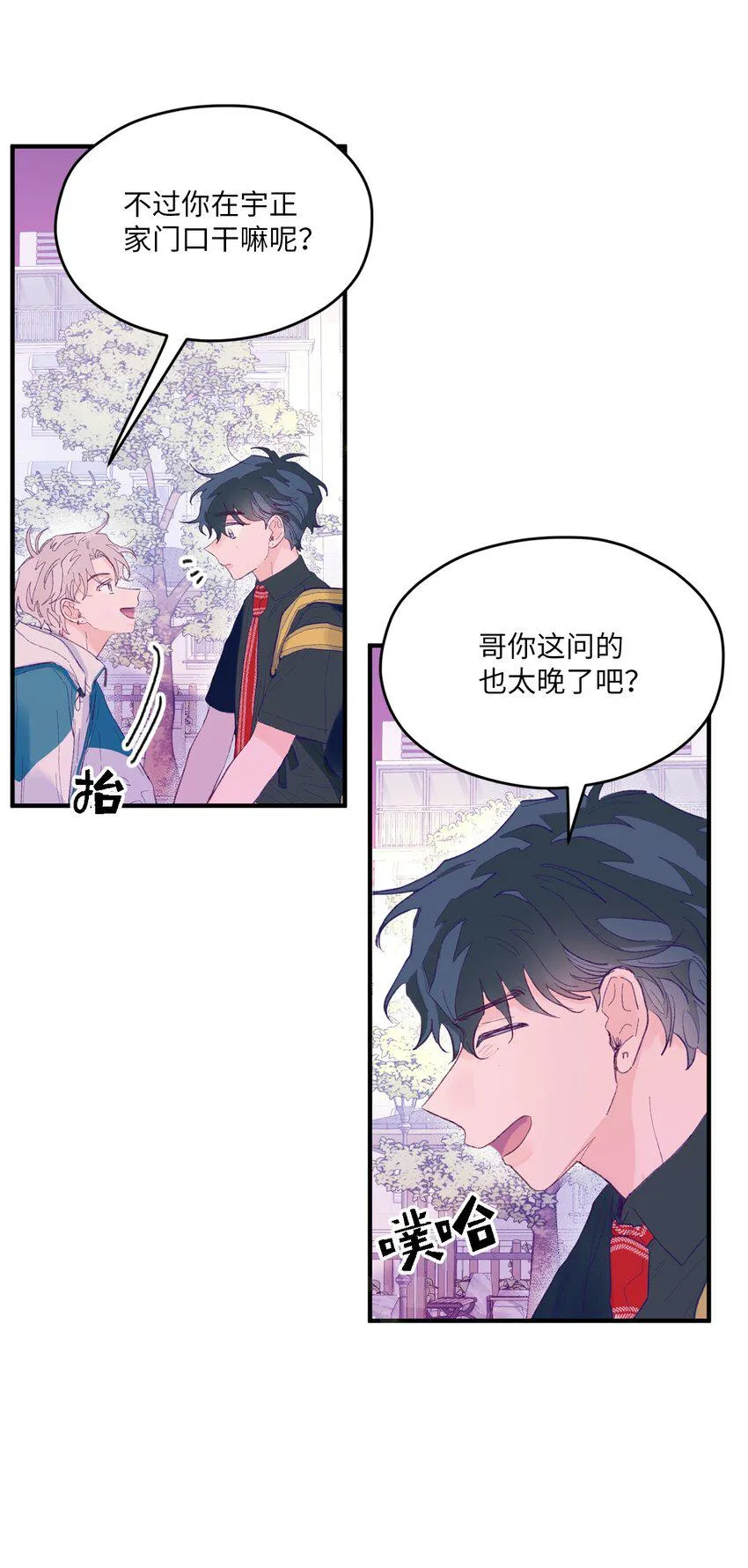 06 他们认识？ 第44页