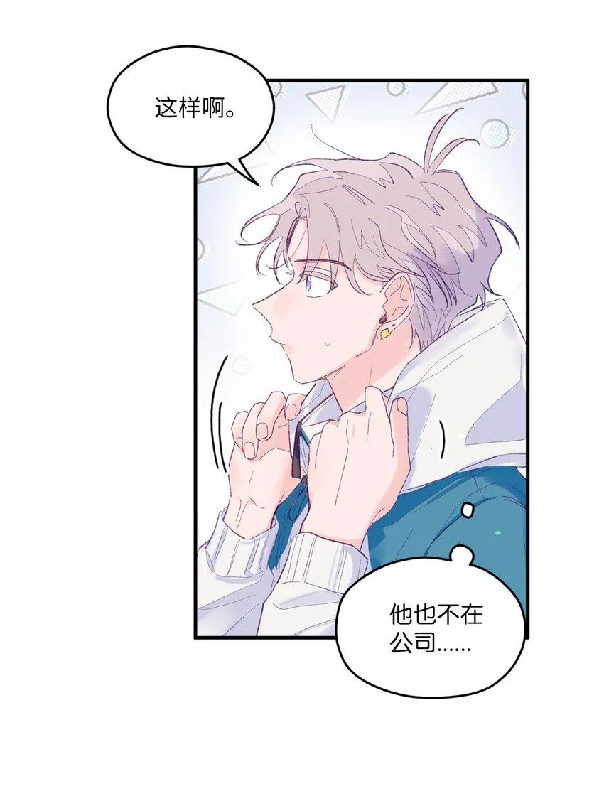 06 他们认识？ 第64页