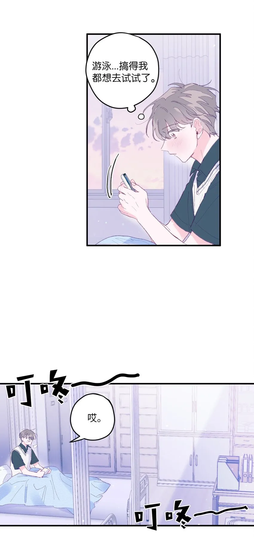 04 长得帅就可以为所欲为？ 第5页