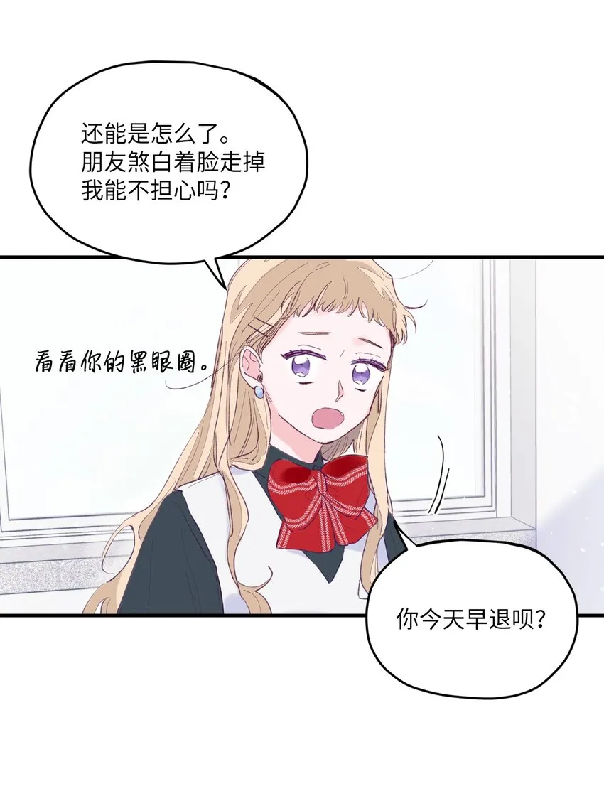 04 长得帅就可以为所欲为？ 第11页