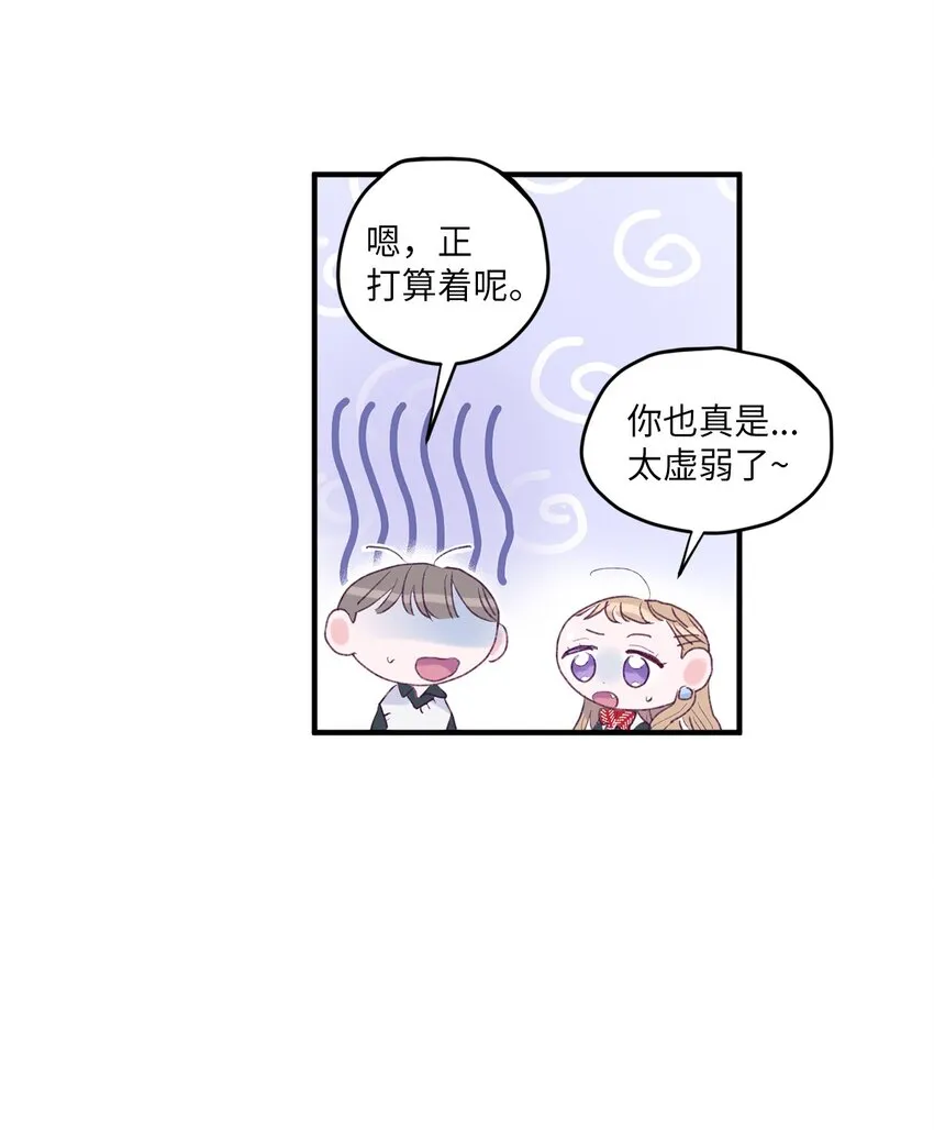 04 长得帅就可以为所欲为？ 第12页