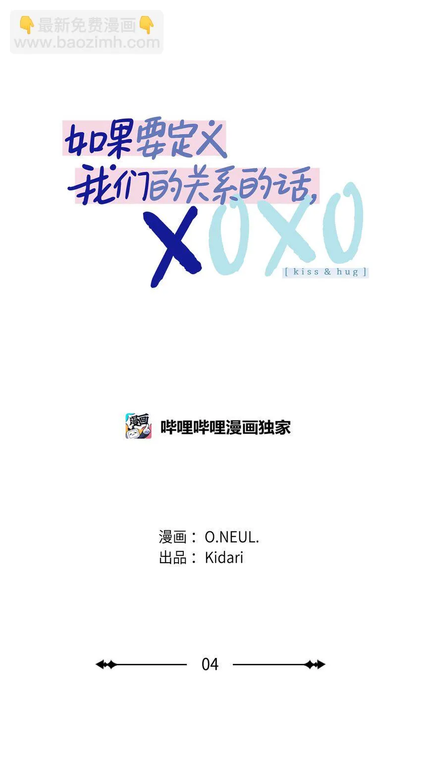 04 长得帅就可以为所欲为？ 第20页