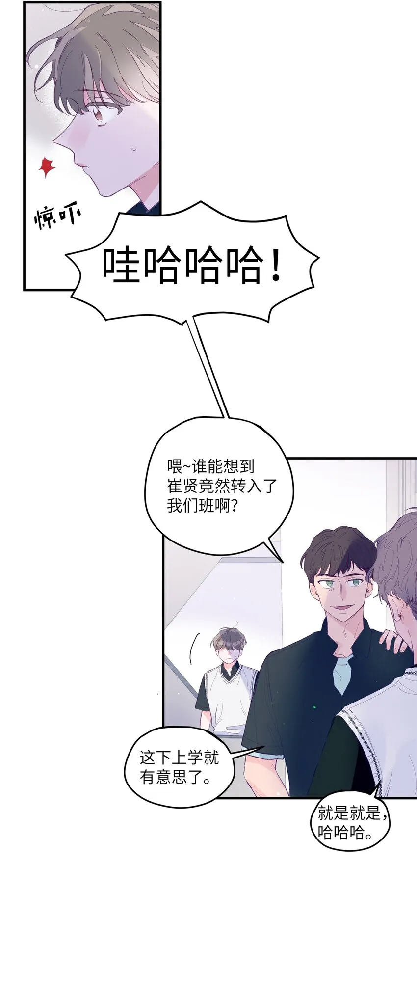 04 长得帅就可以为所欲为？ 第23页