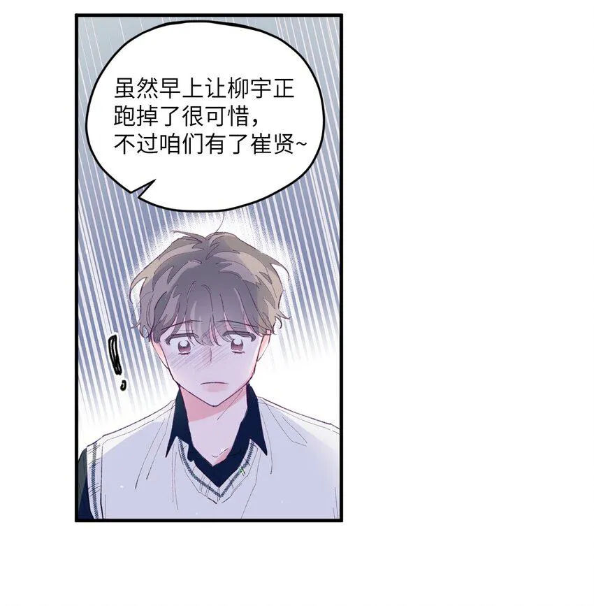 04 长得帅就可以为所欲为？ 第24页