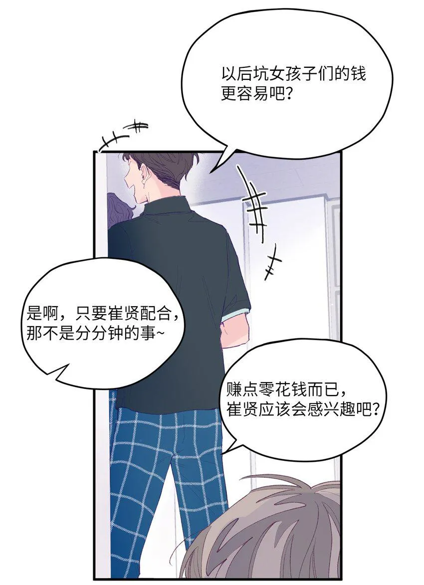 04 长得帅就可以为所欲为？ 第25页