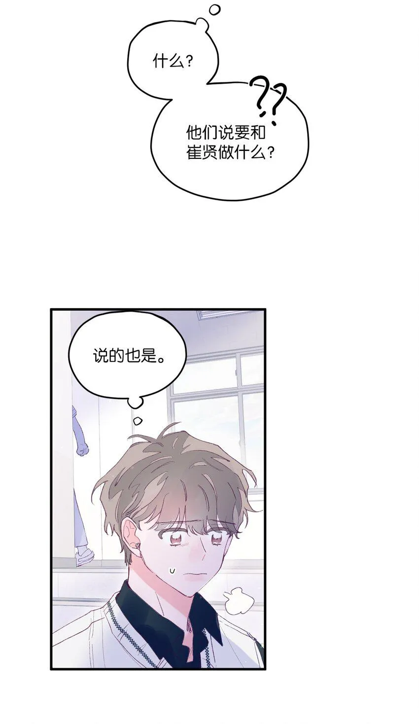 04 长得帅就可以为所欲为？ 第26页