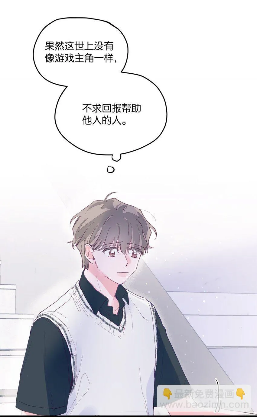 04 长得帅就可以为所欲为？ 第28页