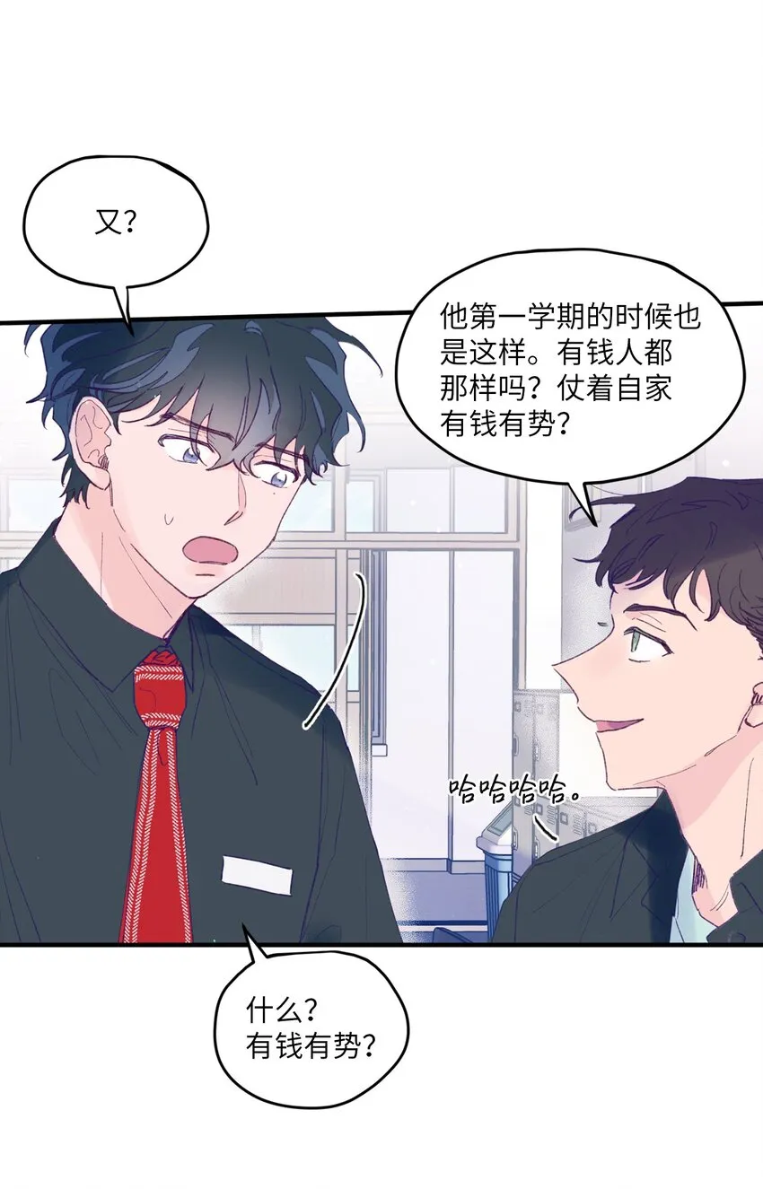 04 长得帅就可以为所欲为？ 第38页