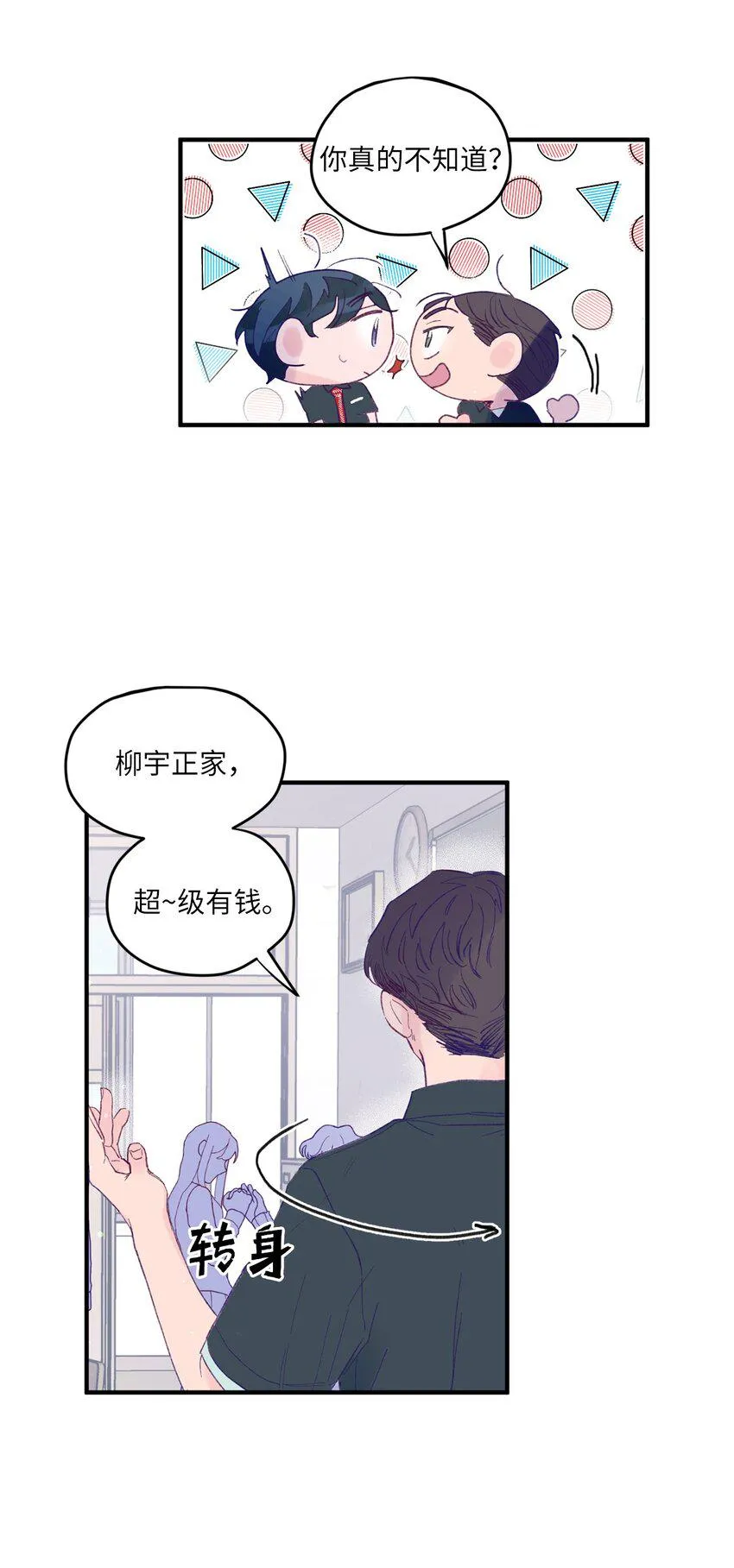 04 长得帅就可以为所欲为？ 第39页