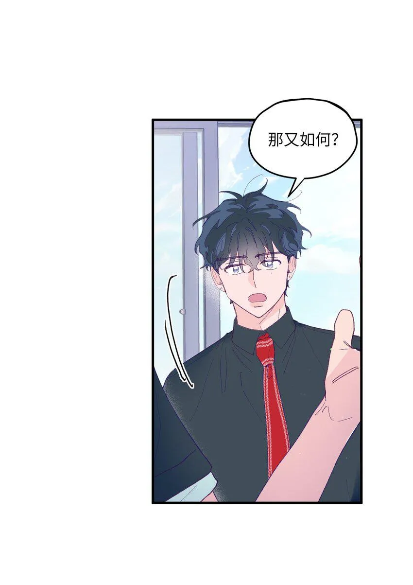 04 长得帅就可以为所欲为？ 第40页