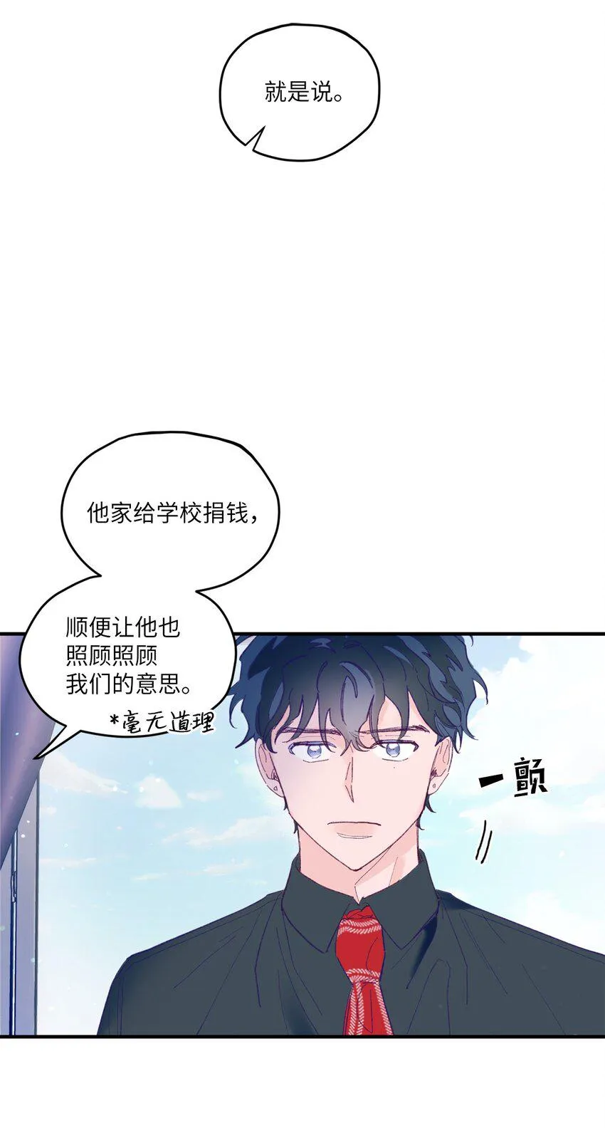 04 长得帅就可以为所欲为？ 第41页