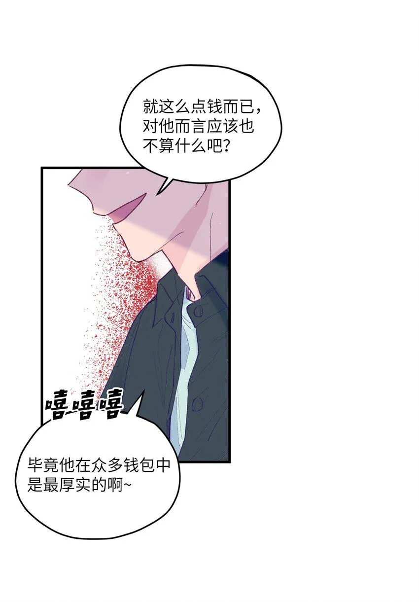 04 长得帅就可以为所欲为？ 第42页