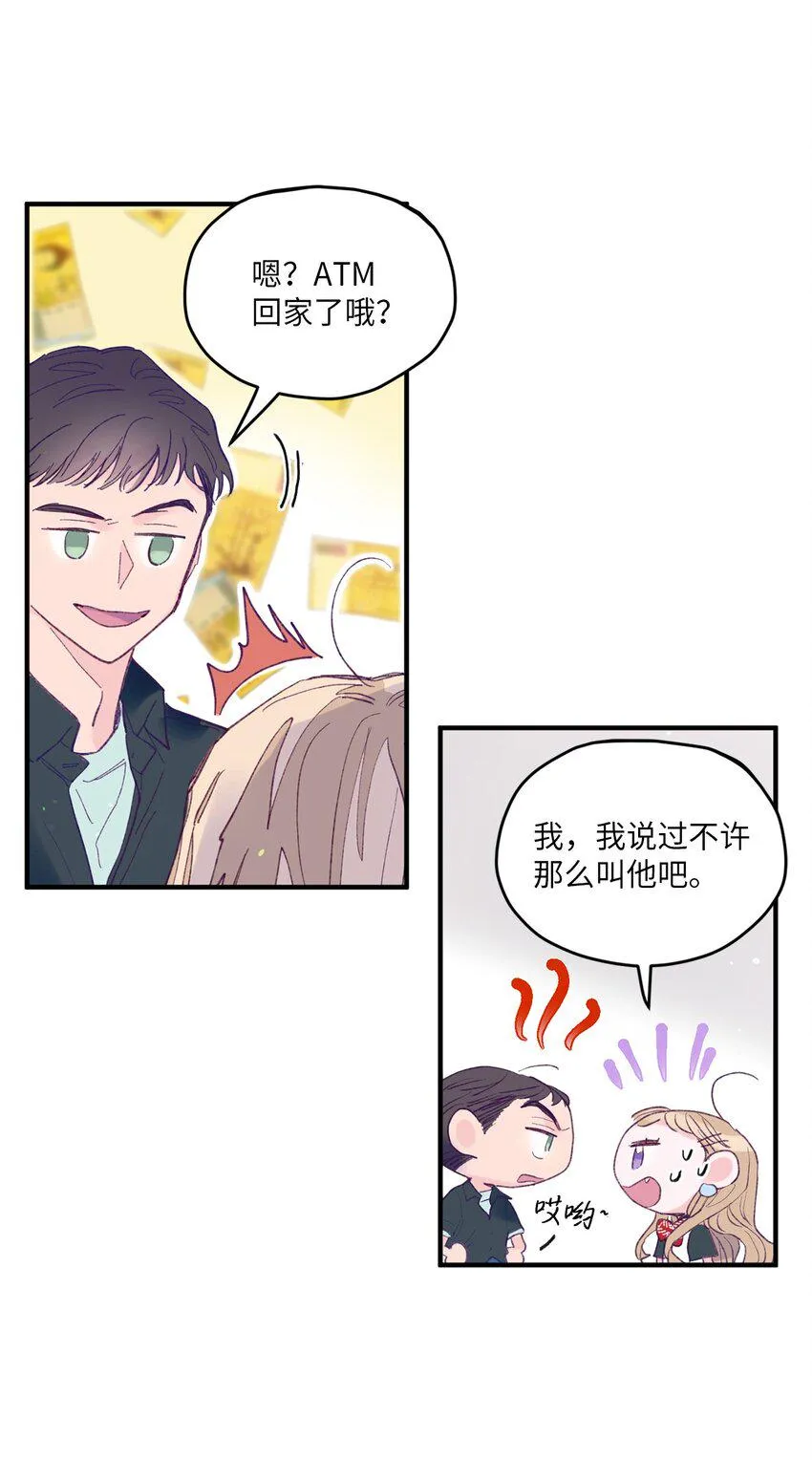04 长得帅就可以为所欲为？ 第47页