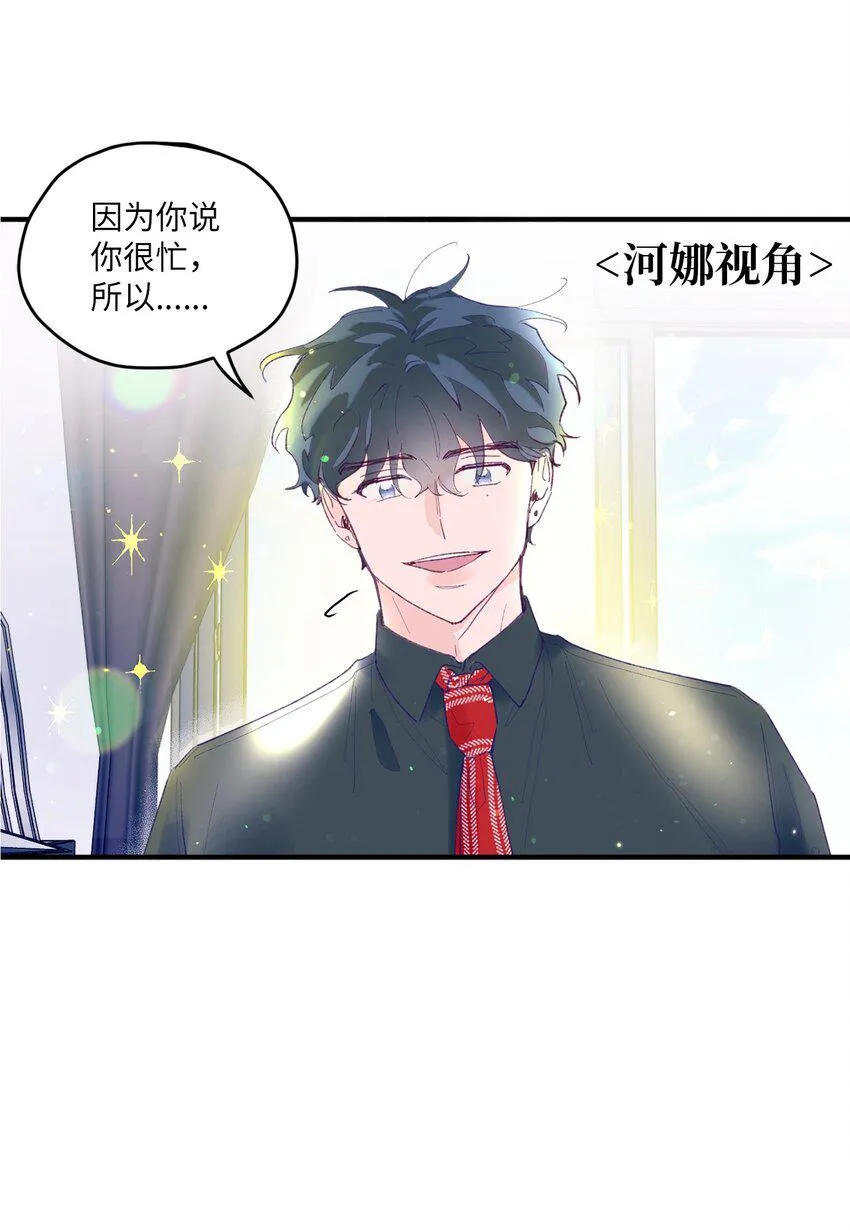 04 长得帅就可以为所欲为？ 第59页