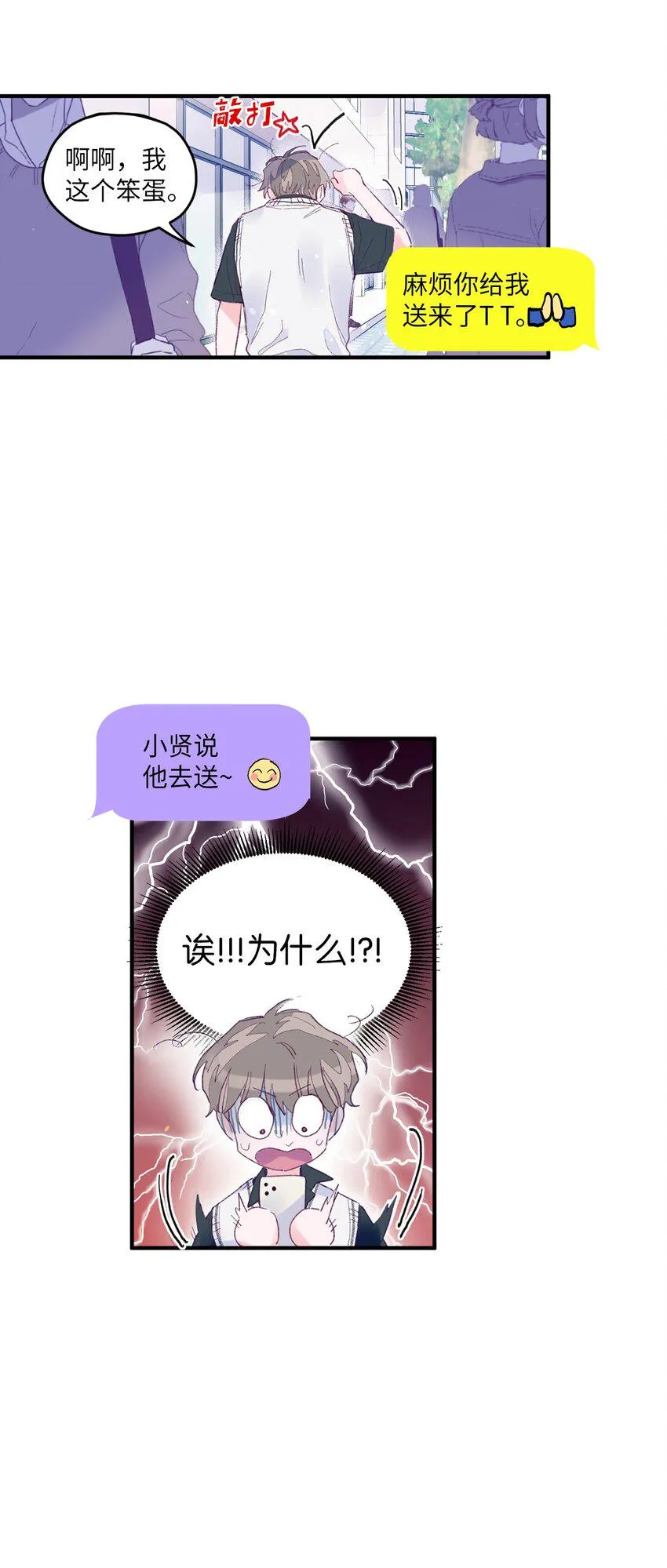 04 长得帅就可以为所欲为？ 第67页
