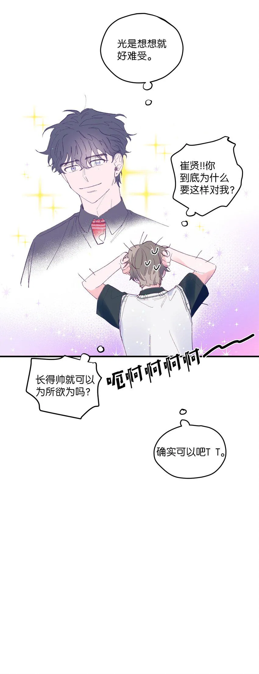 04 长得帅就可以为所欲为？ 第70页