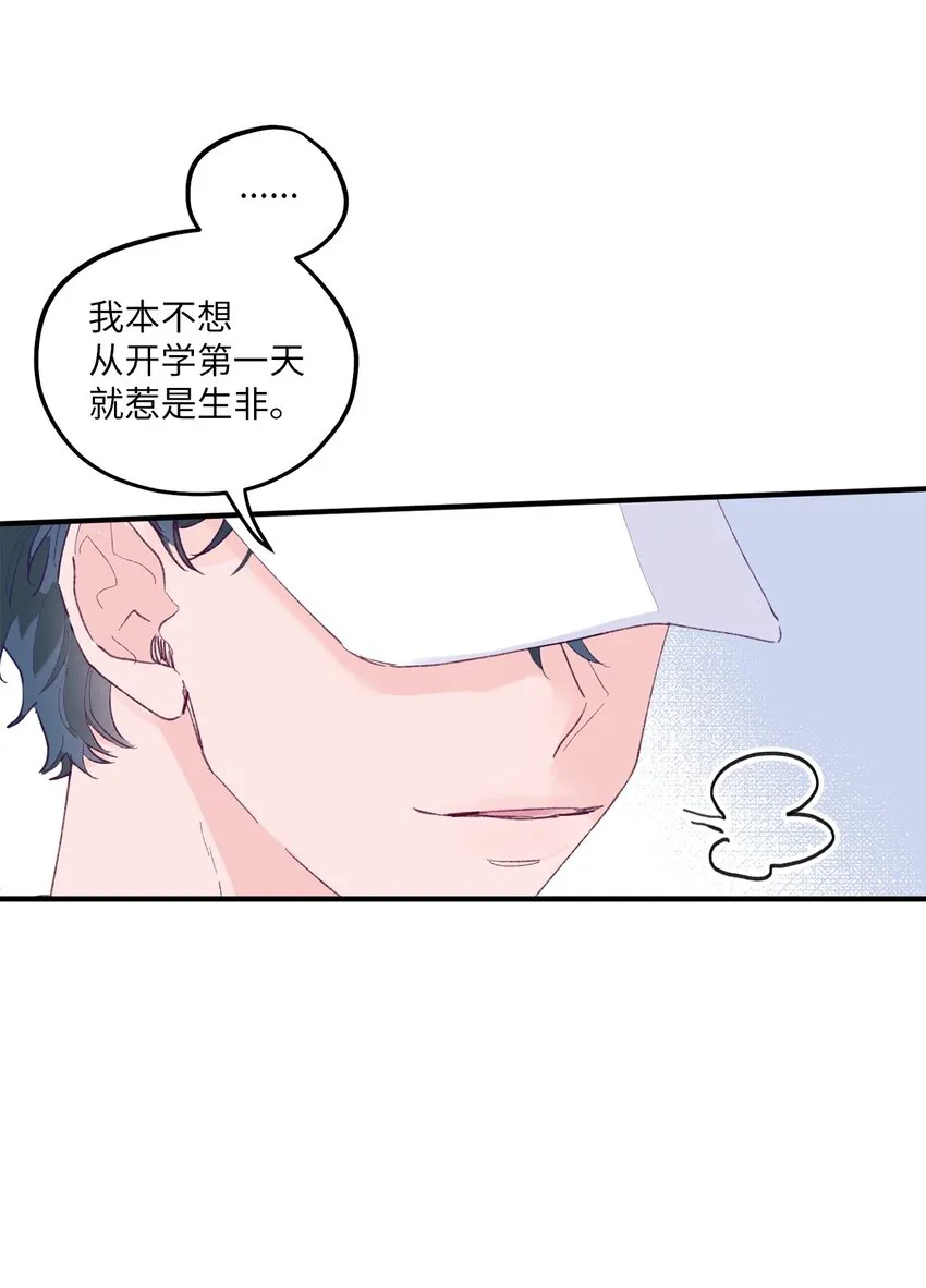 02 转校生 第4页