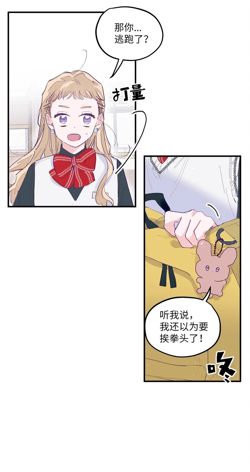 02 转校生 第15页