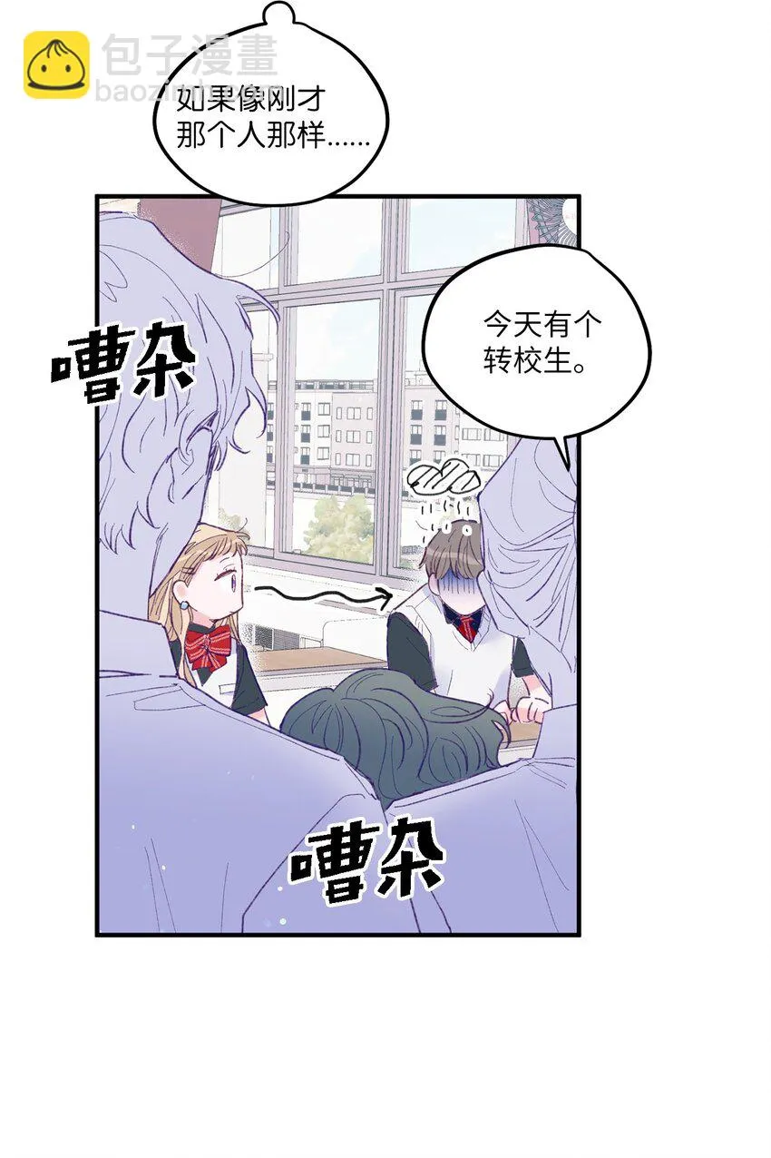 02 转校生 第24页
