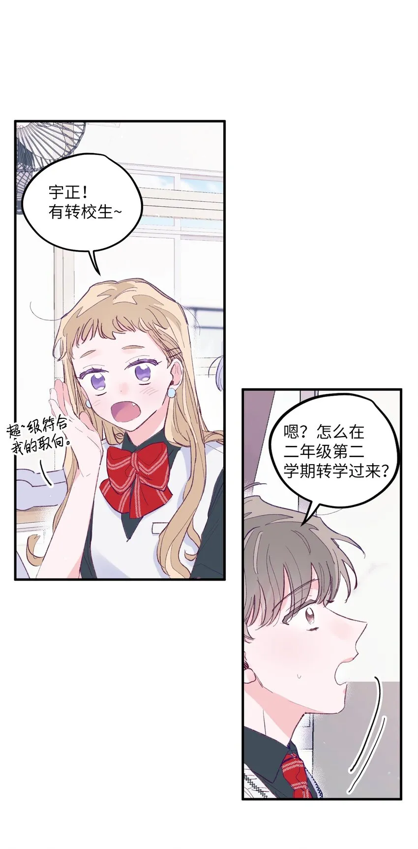 02 转校生 第25页