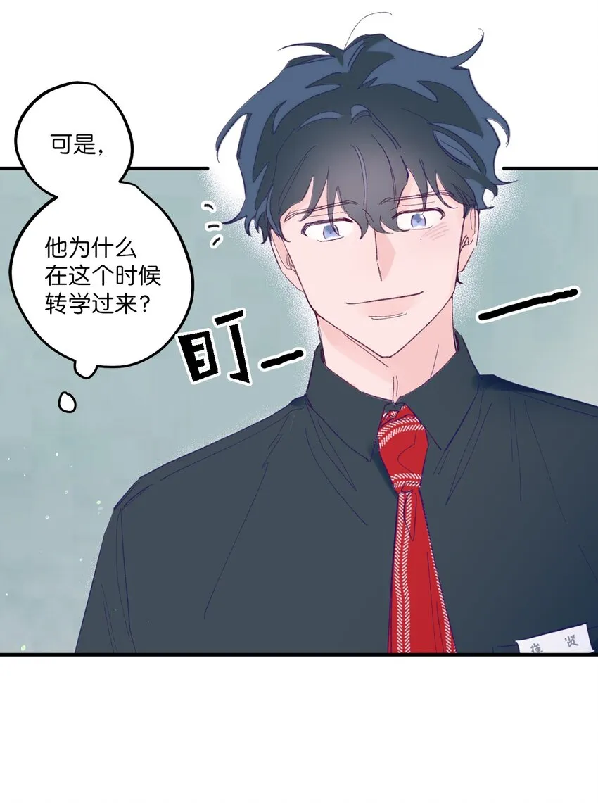 02 转校生 第31页