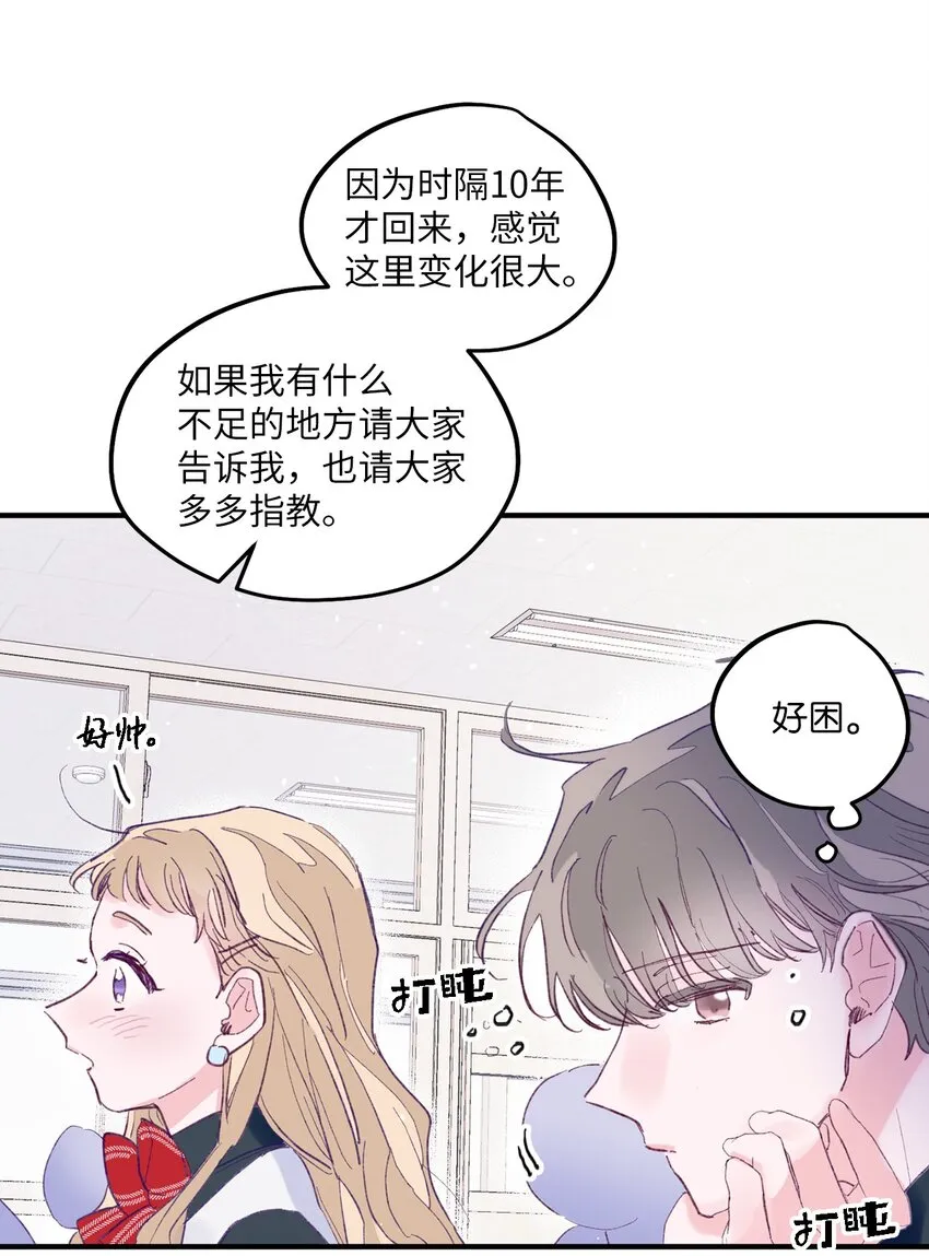02 转校生 第38页