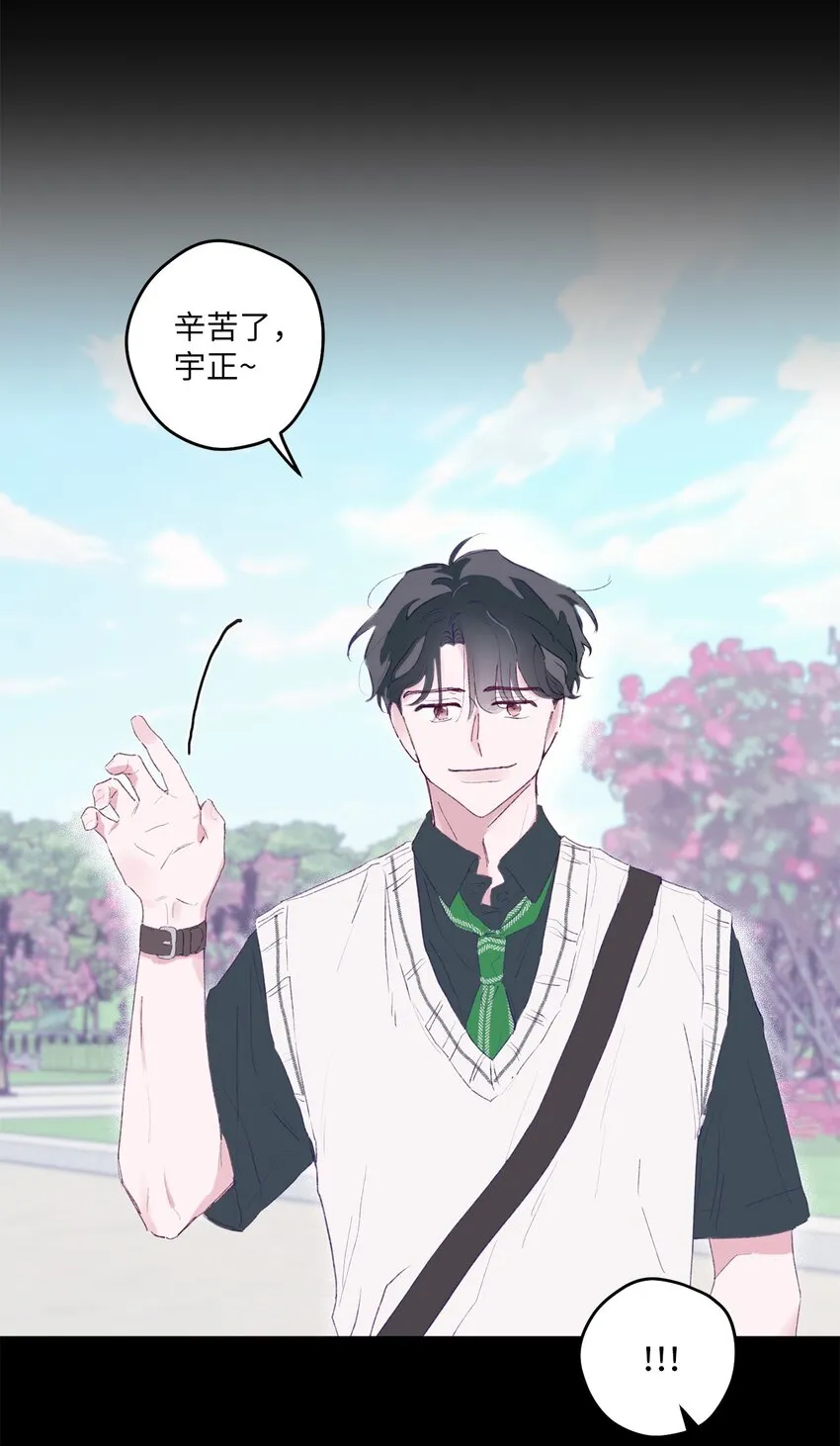 01 你没事吧？ 第11页