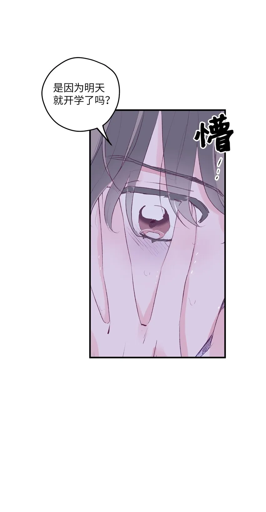 01 你没事吧？ 第23页