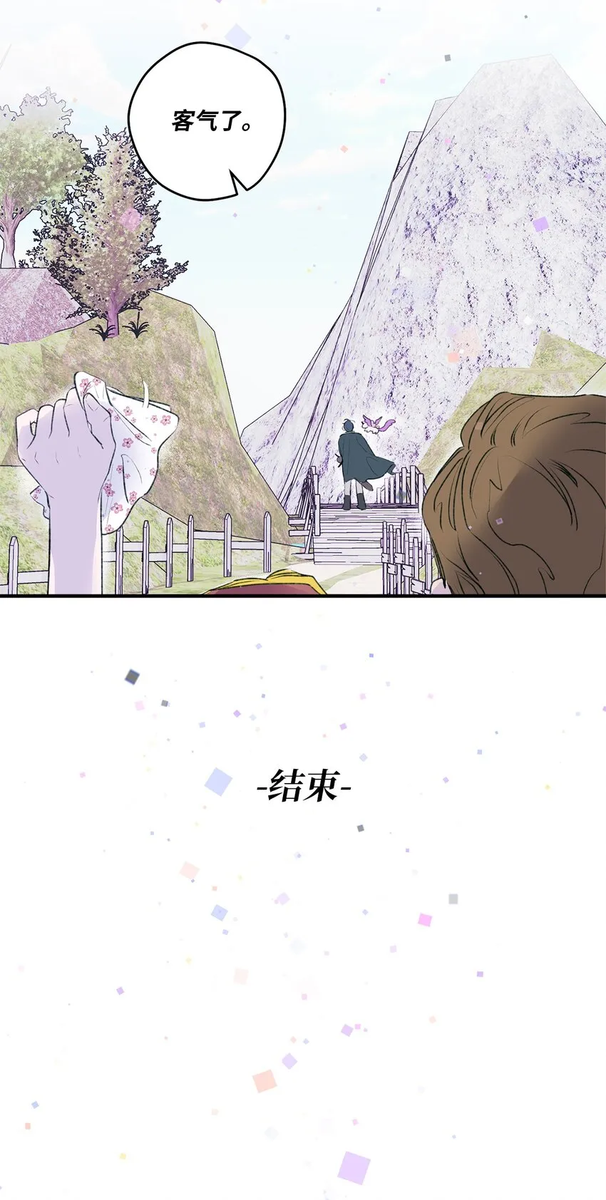 01 你没事吧？ 第35页