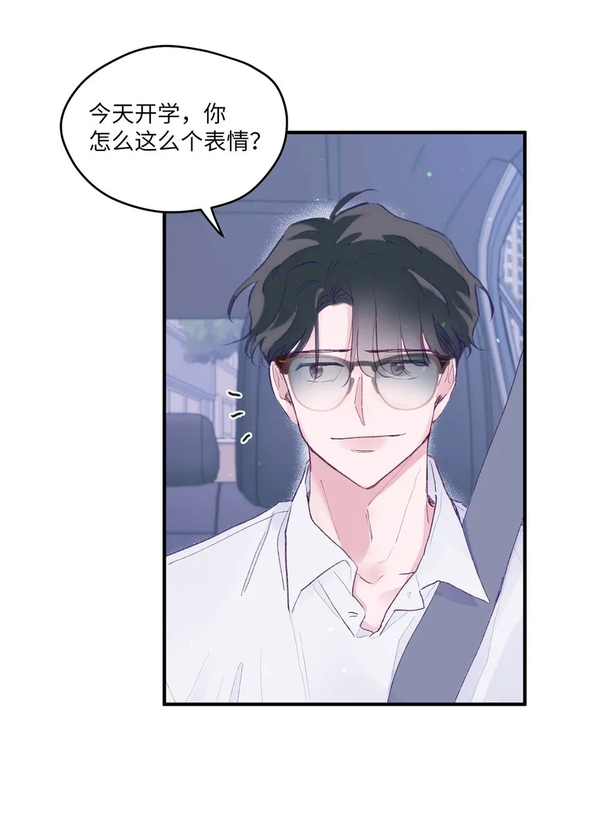 01 你没事吧？ 第53页