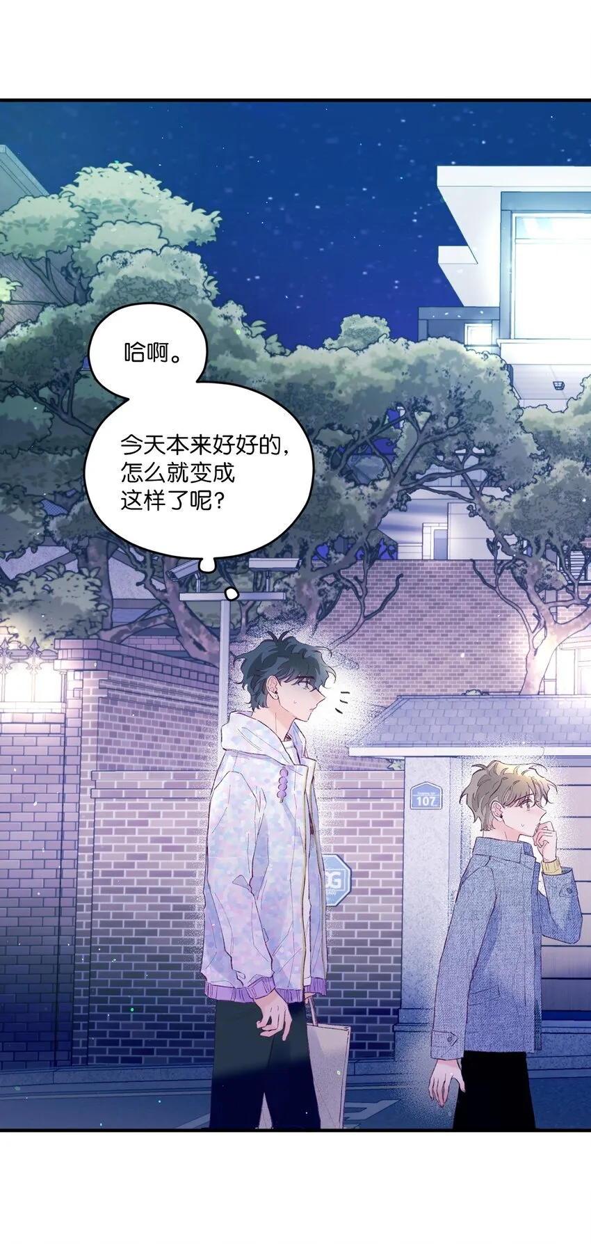25 希望成为你的寒冬中的早春 第14页